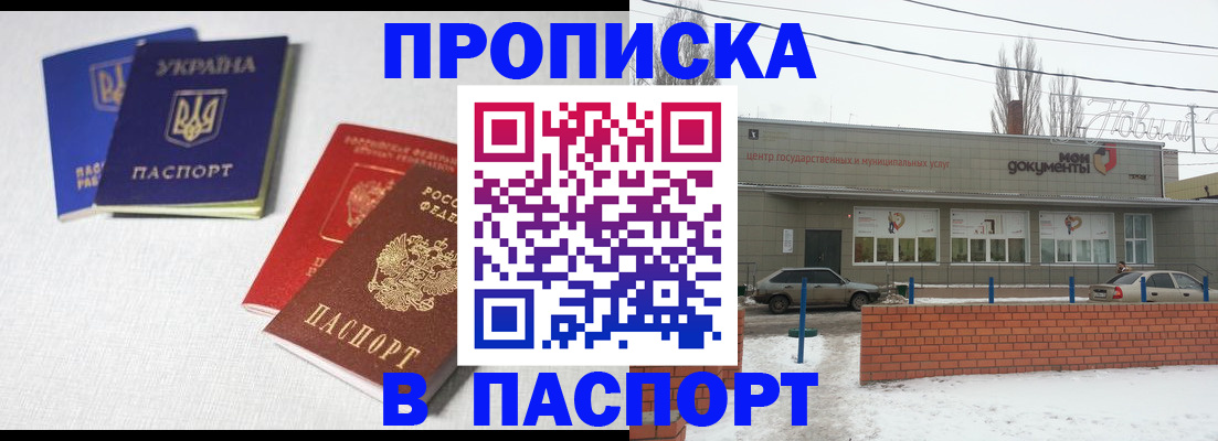 пропишу в квартире в Барабинске