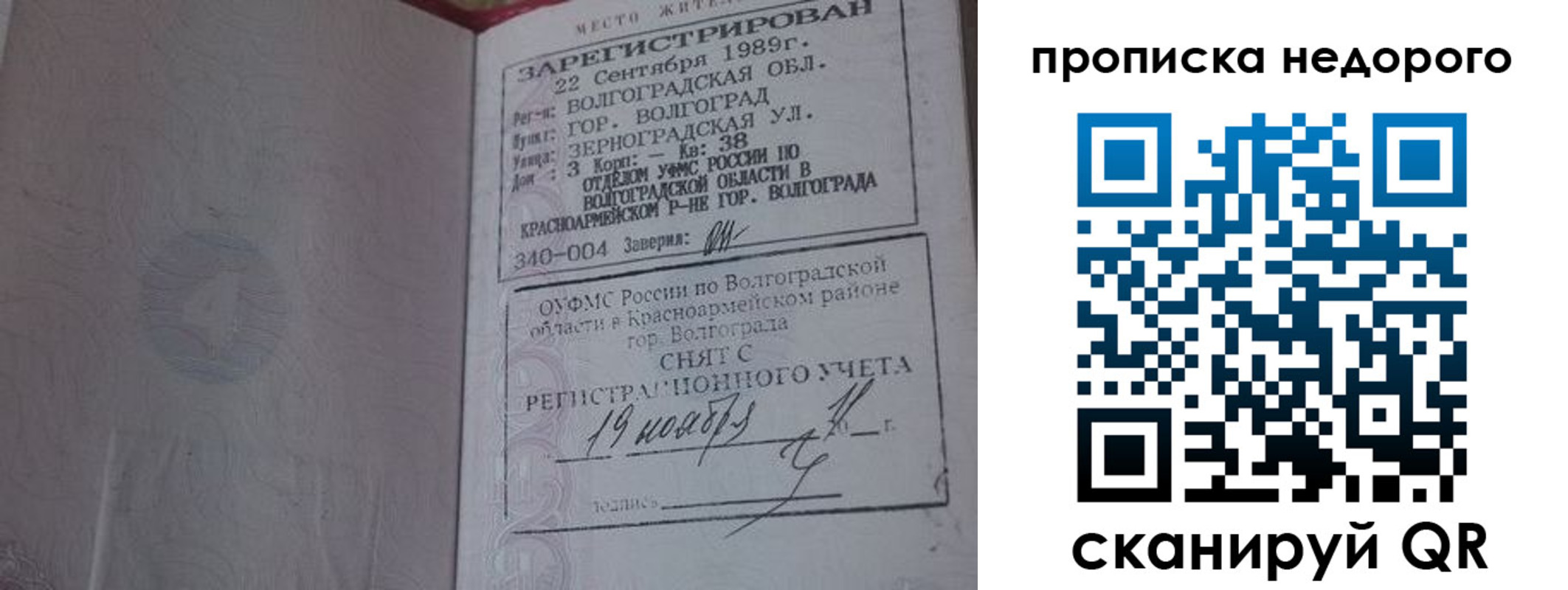 прописка гарантия в Барабинске