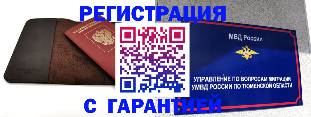 где прописаться в Барабинске