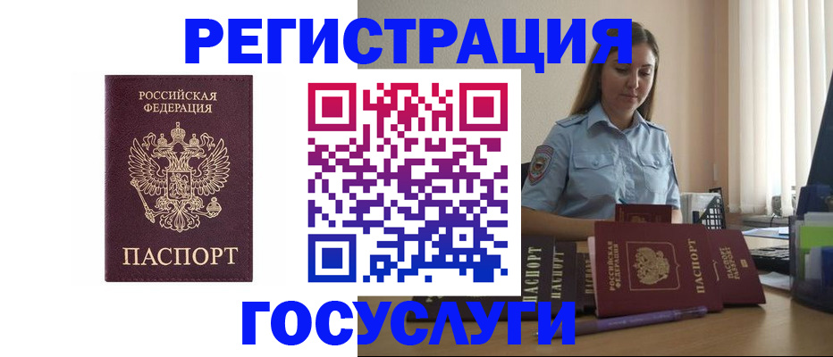 купить прописку в Барабинске